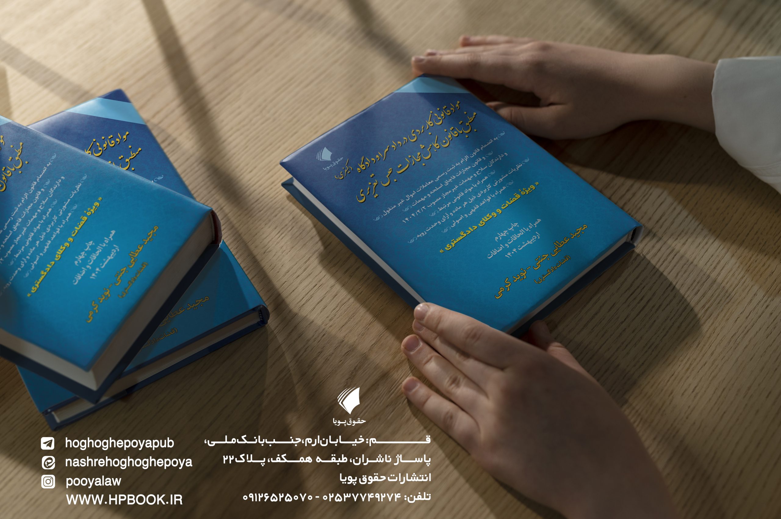 مواد قانونی