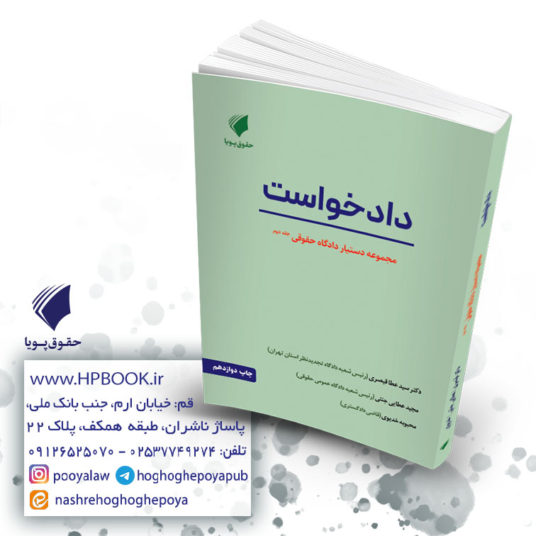 کتاب دادخواست