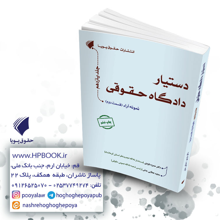 کتاب نمونه آرای پرونده محور