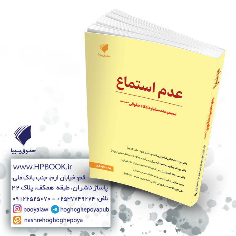 عدم استماع