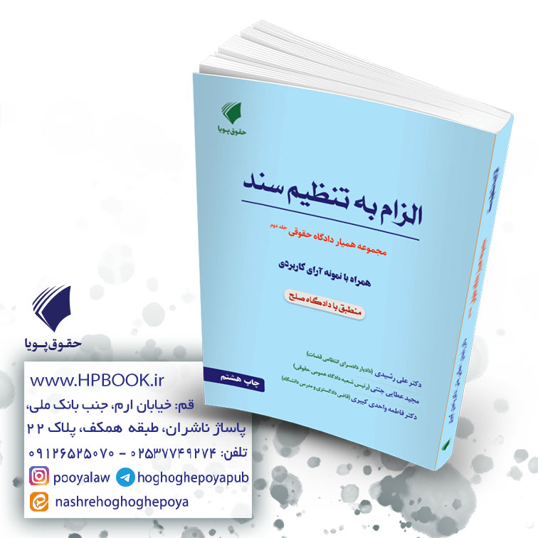 کتاب الزام به تنظیم سند