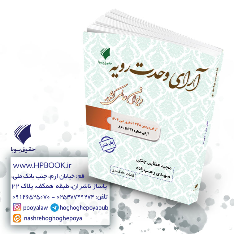 آرای وحدت رویه