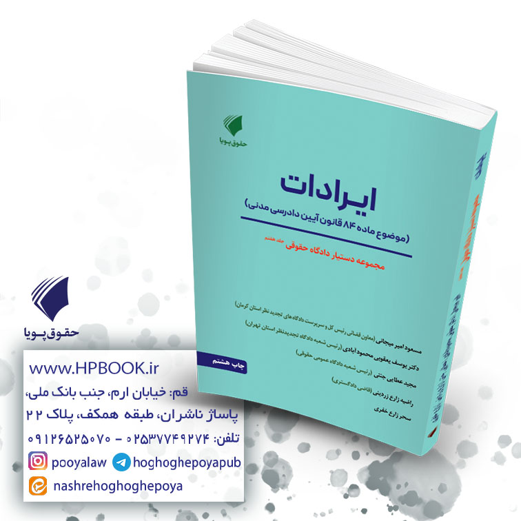 کتاب ایرادات