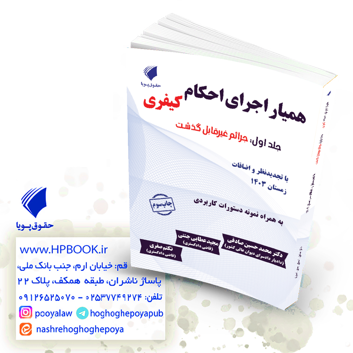 جرایم غیر قابل گذشت