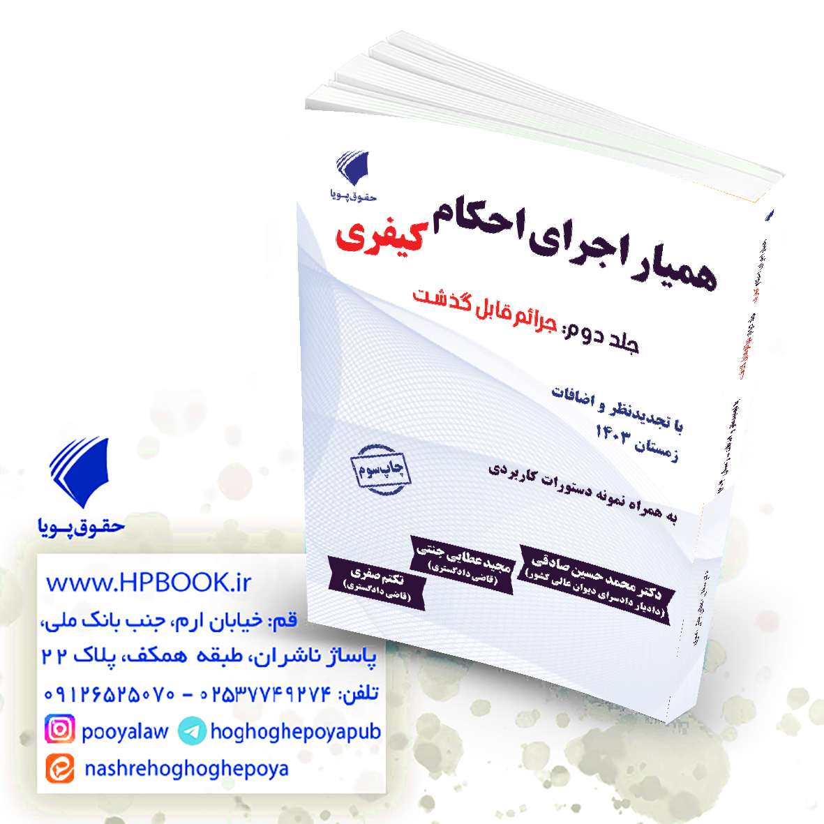 جرایم قابل گذشت