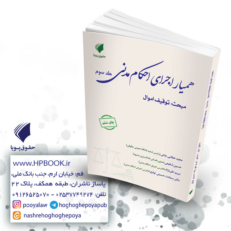 توقیف اموال