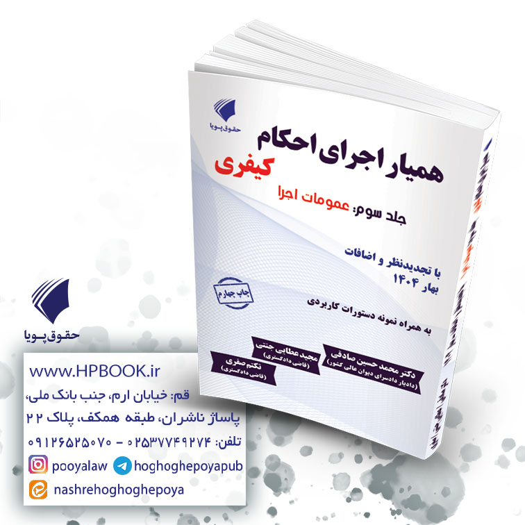 عمومات اجرا