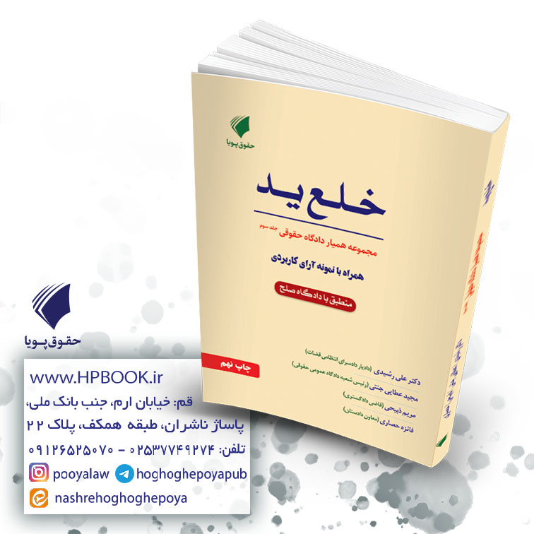 دعوای خلع ید