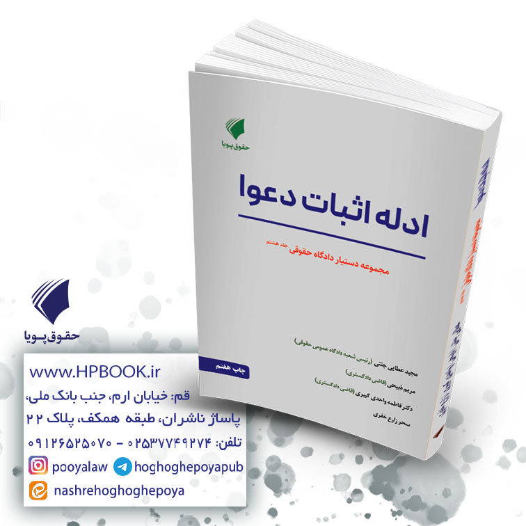 ادله اثبات دعوا