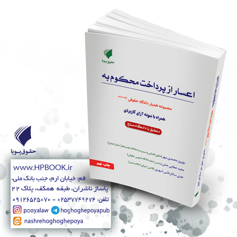 اعسار از پرداخت محکوم به