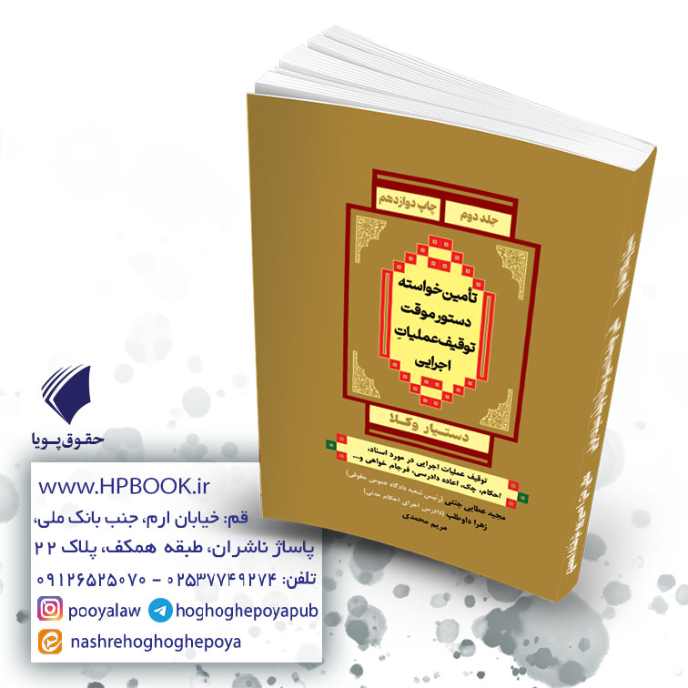 گتاب تامین خواسته