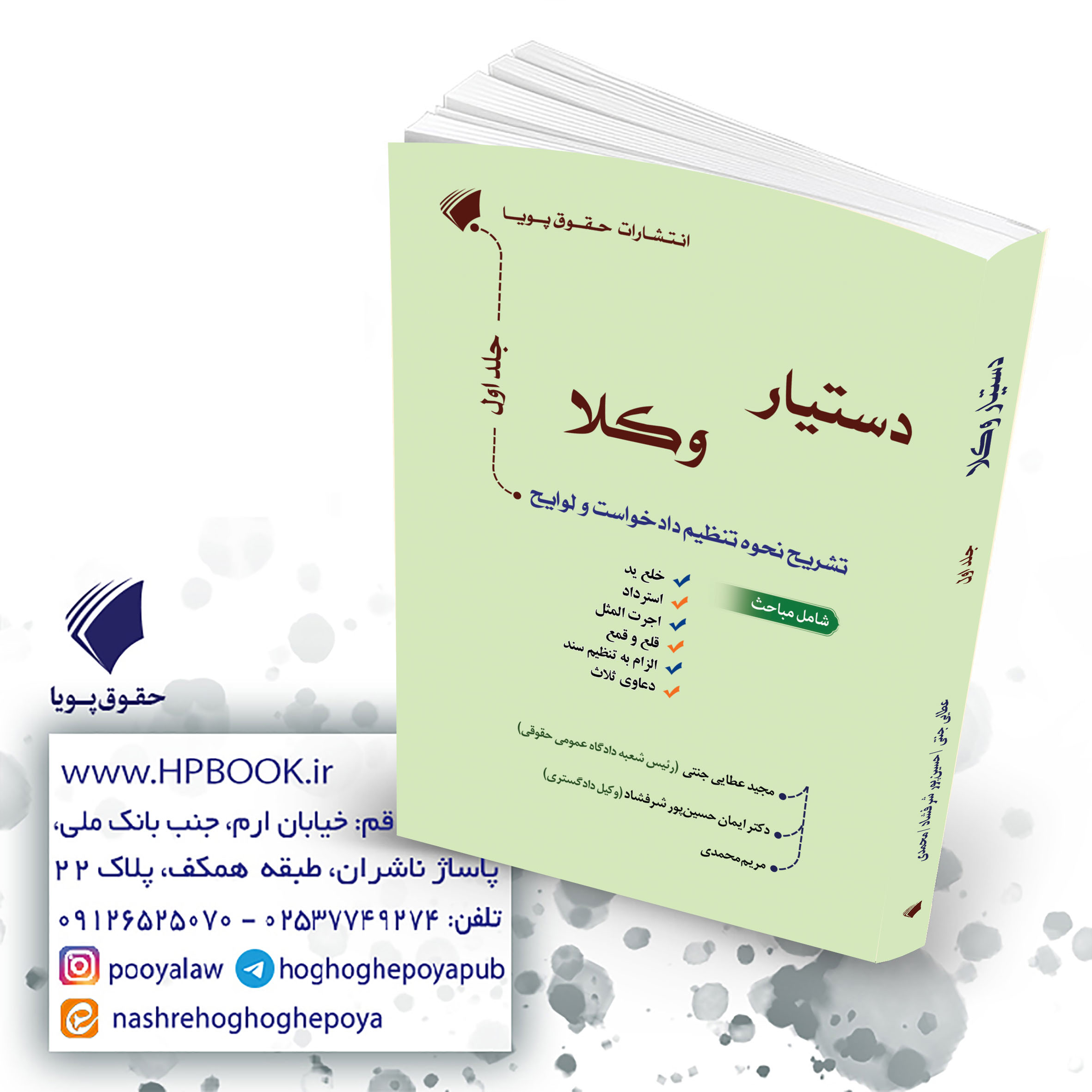 تشریح نحوه تنظیم دادخواست و لوایح