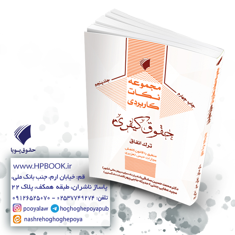 ترک انفاق