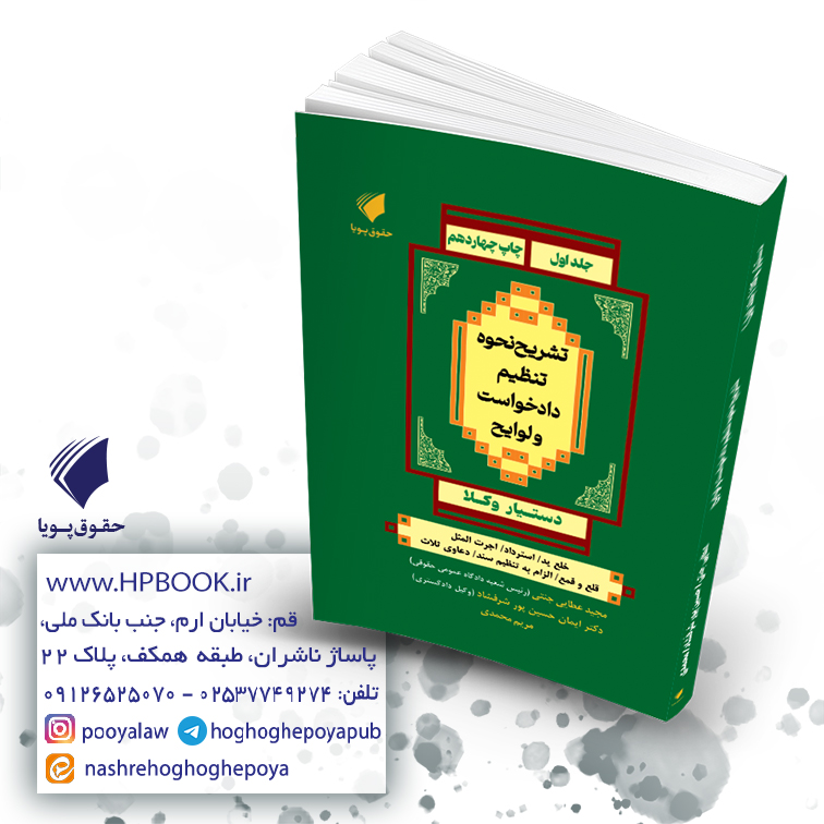 دادخواست نویسی و لایحه نویسی اول