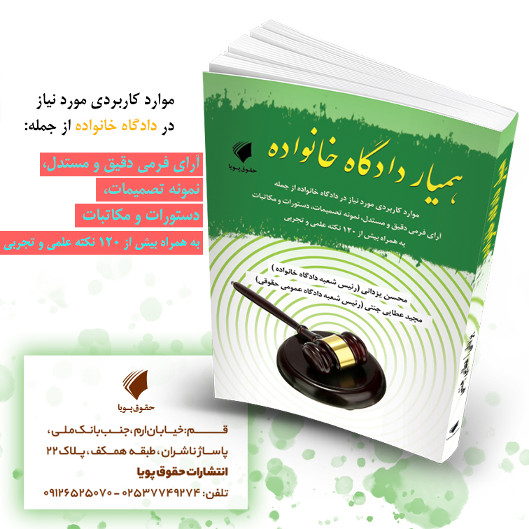 کتاب همیار دادگاه خانواده