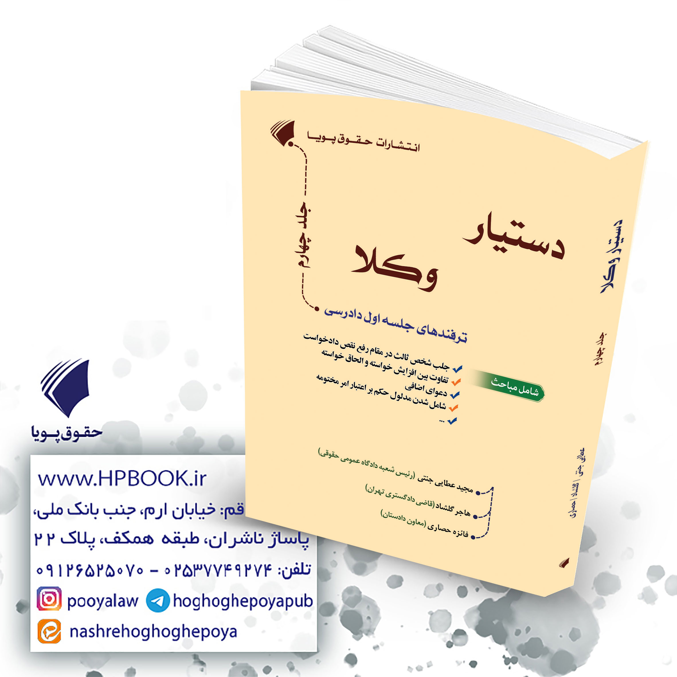 تشریح نحوه تنظیم دادخواست و لوایح