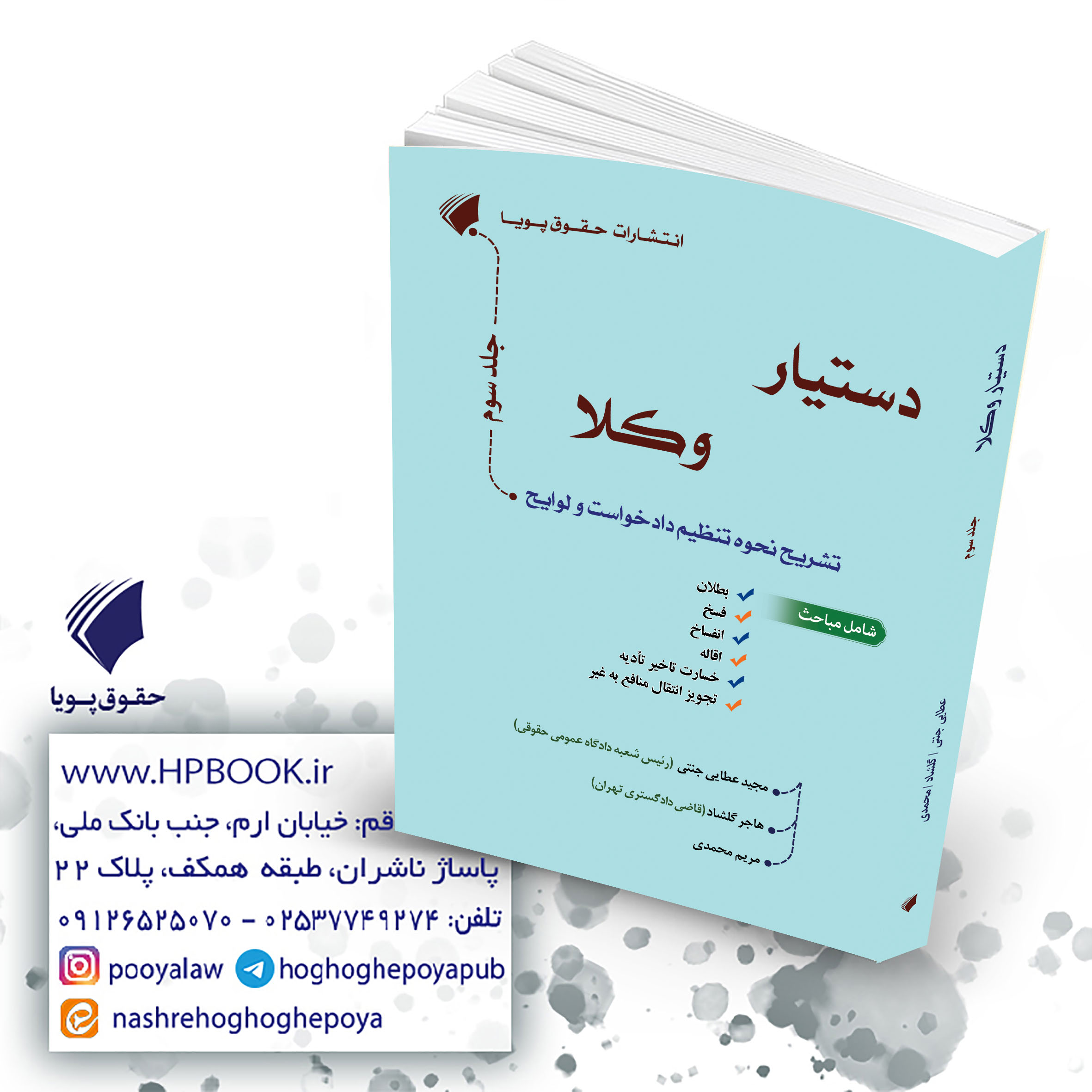 تشریح نحوه تنظیم دادخواست و لوایح