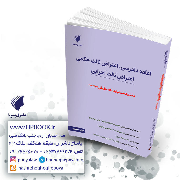 اعاده دادرسی