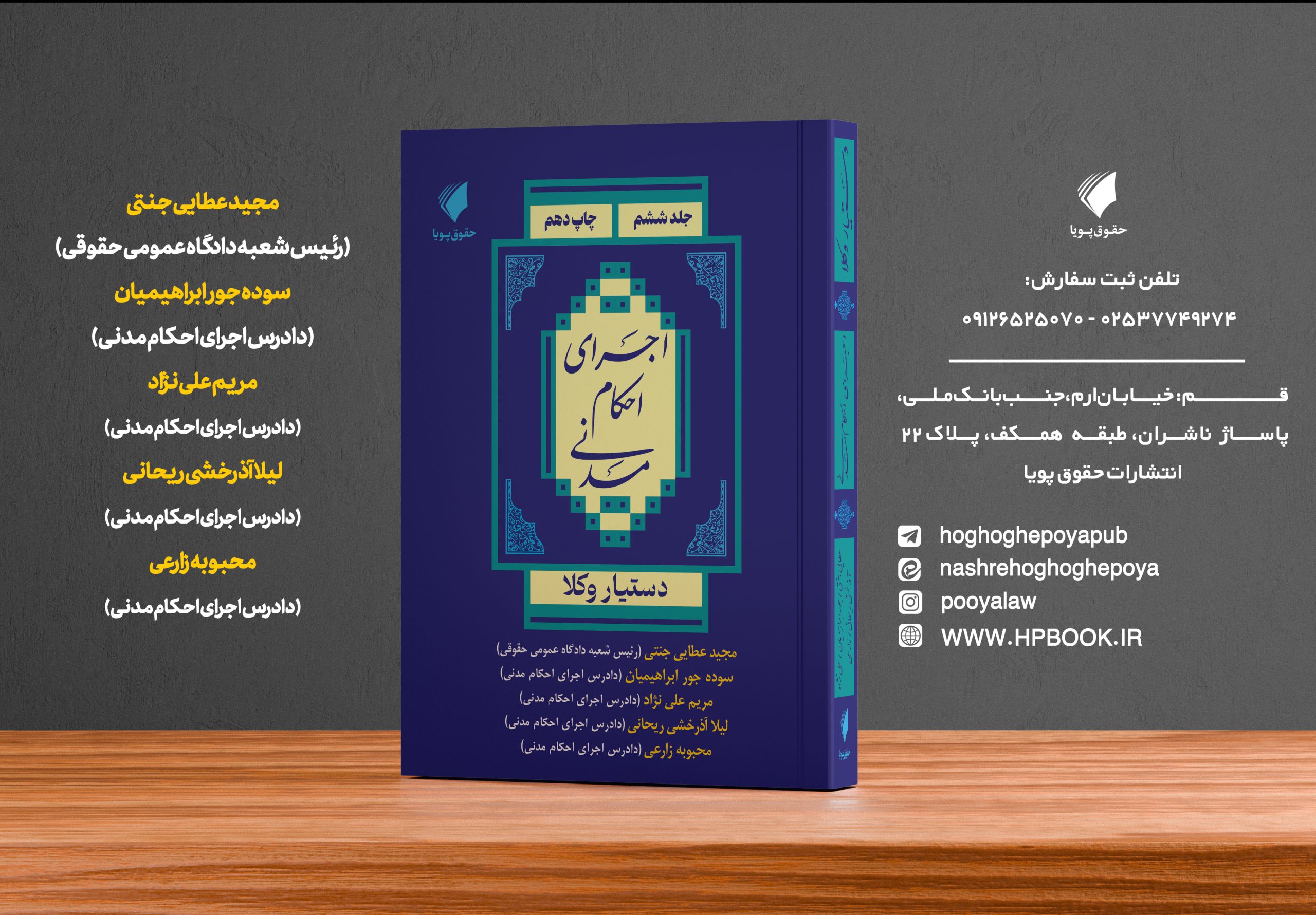 دستیار وکلا جلد ششم مبحث اجرای احکام مدنی