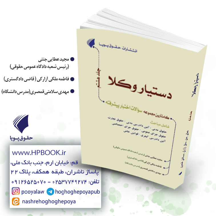 کتاب دستیار وکلا جلد هشتم