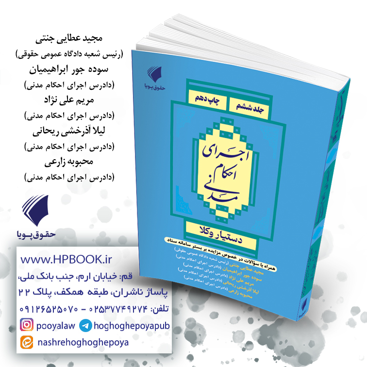 دستیار وکلا جلد ششم
