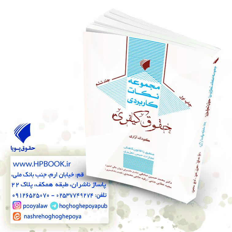 مجموعه نکات کاربردی جلد ششم