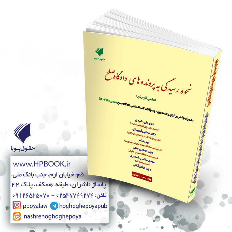 دادگاه صلح