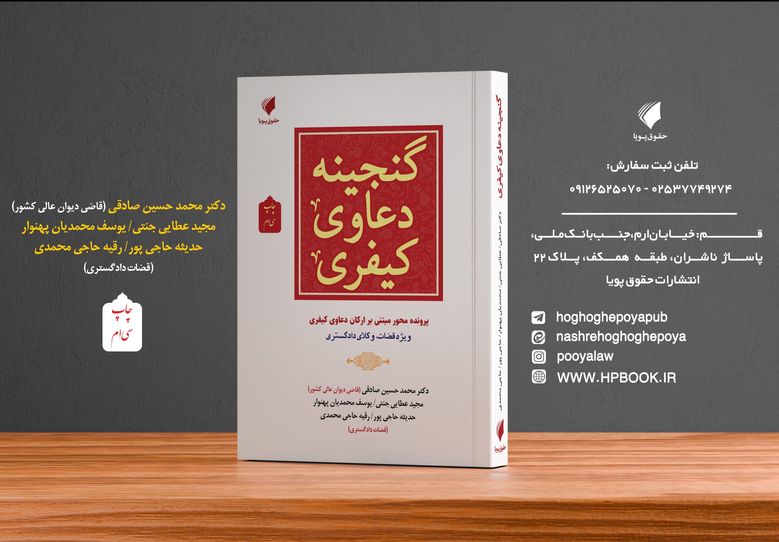 گنجینه دعاوی کیفری