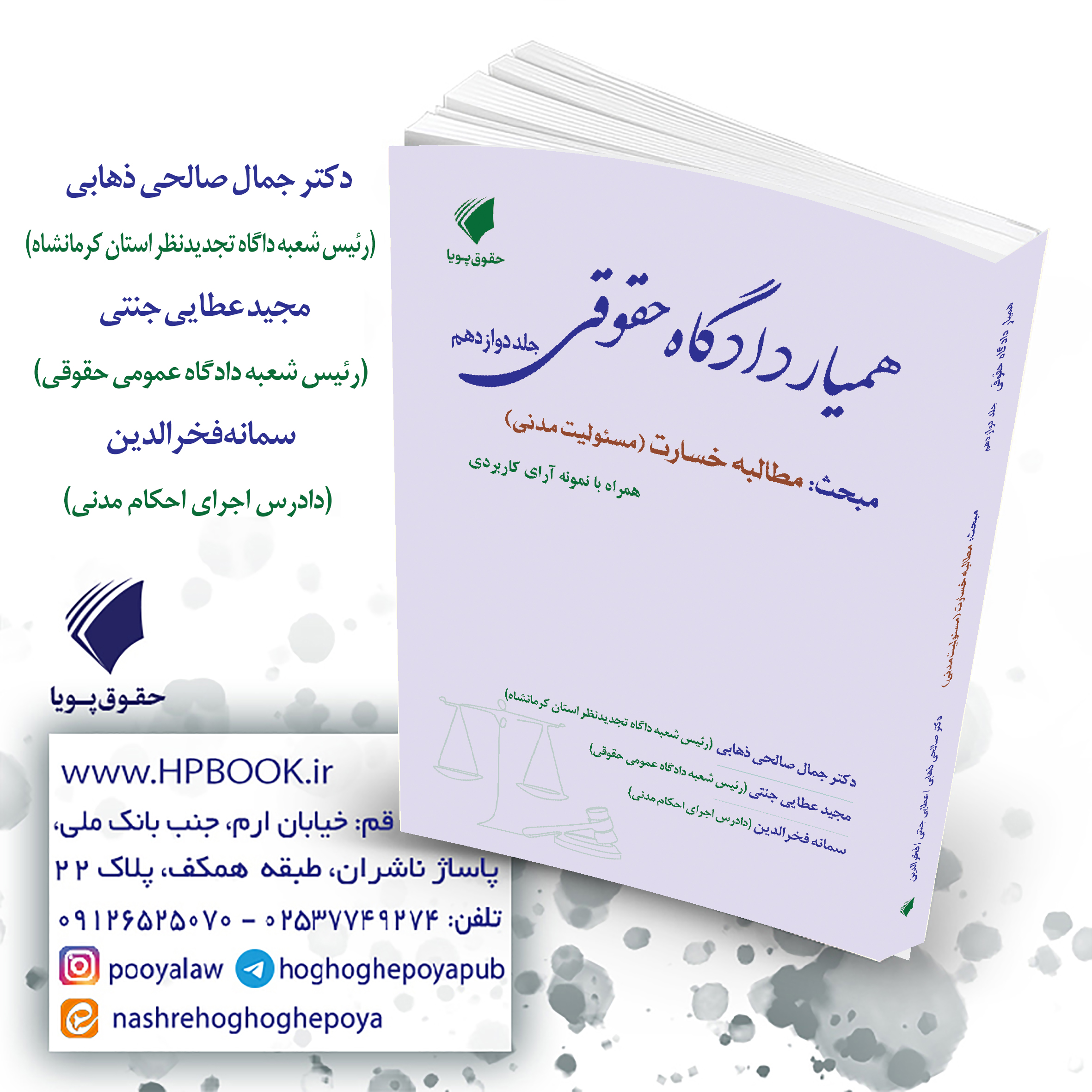 مطالبه خسارت