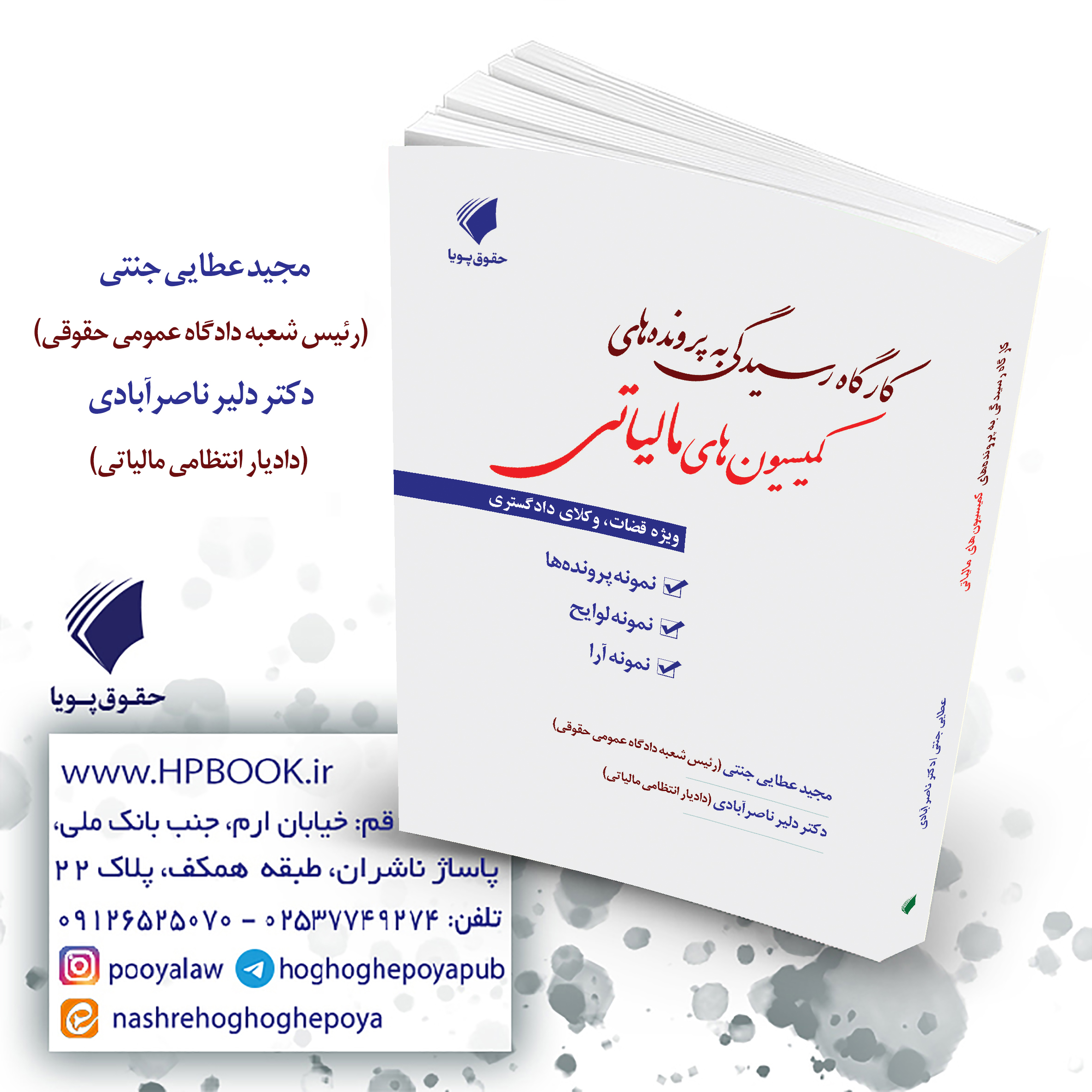 کمیسیون های مالیاتی