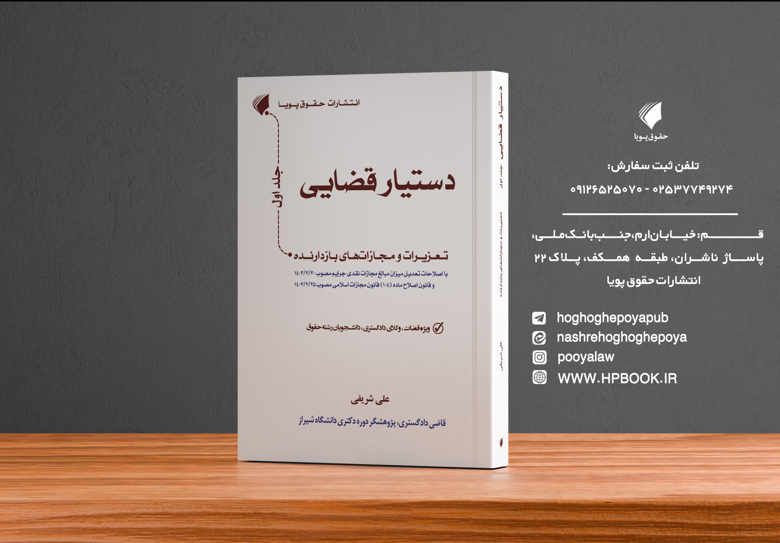 دستیار قضایی