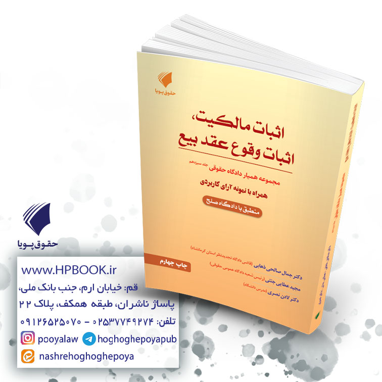 اثبات مالکیت ...