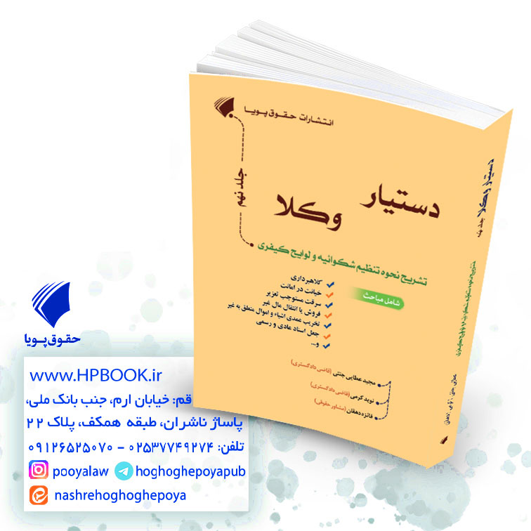 کتاب شکواییه و لوایح کیفری