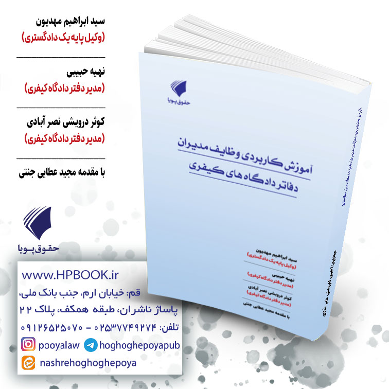 مدیران جزایی