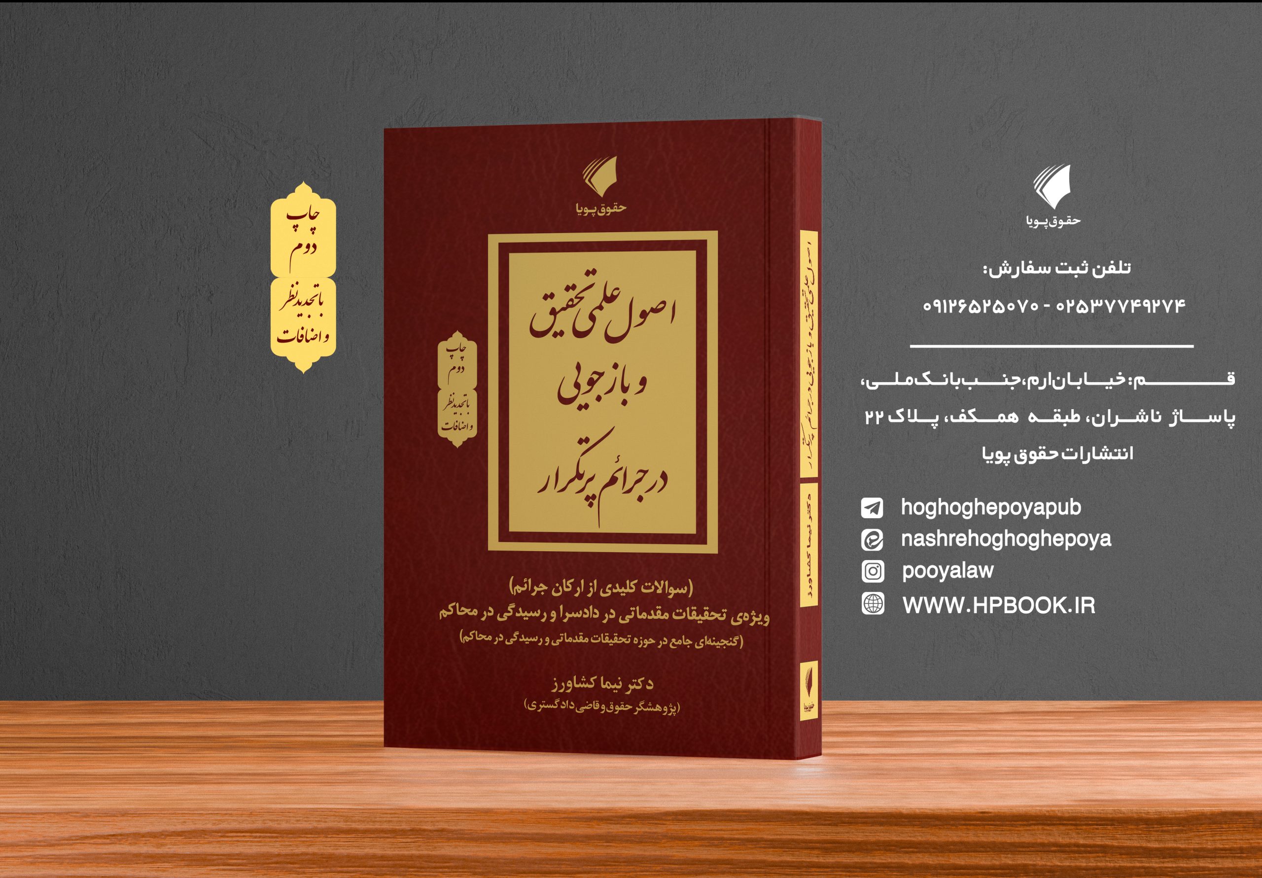 سئوالات کلیدی از ارکان جرایم