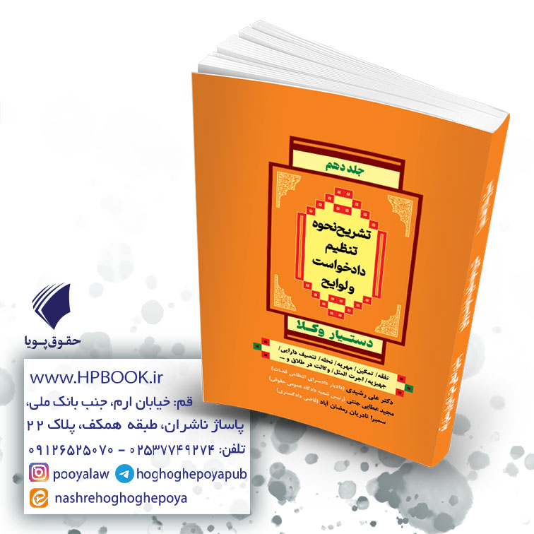 دادخواست و لوایح دعاوی خانواده