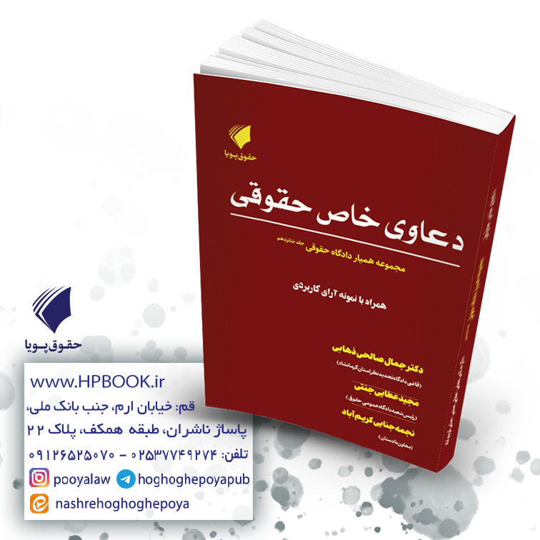 دعاوی خاص حقوقی