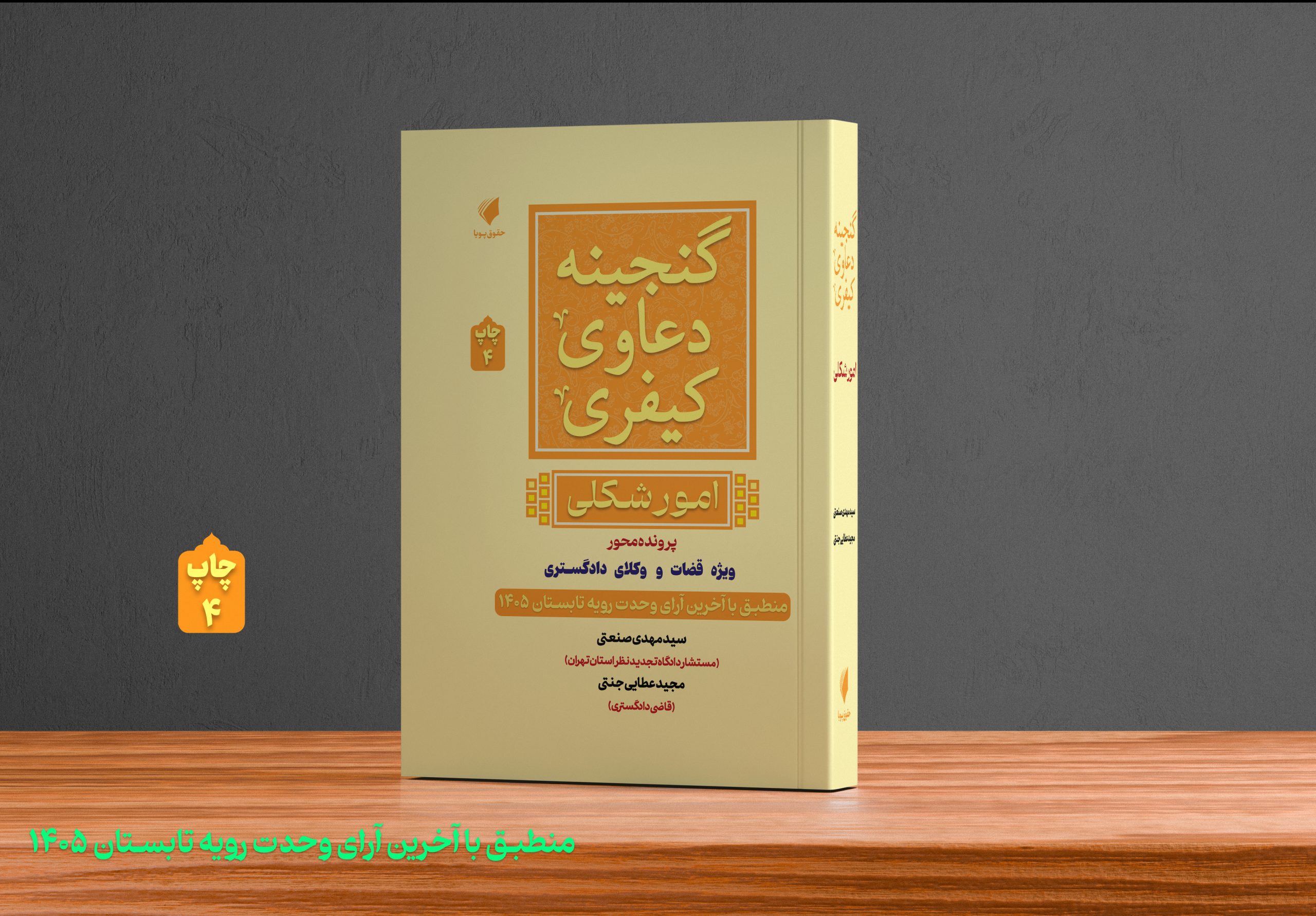 گنجینه کیفری شکلی