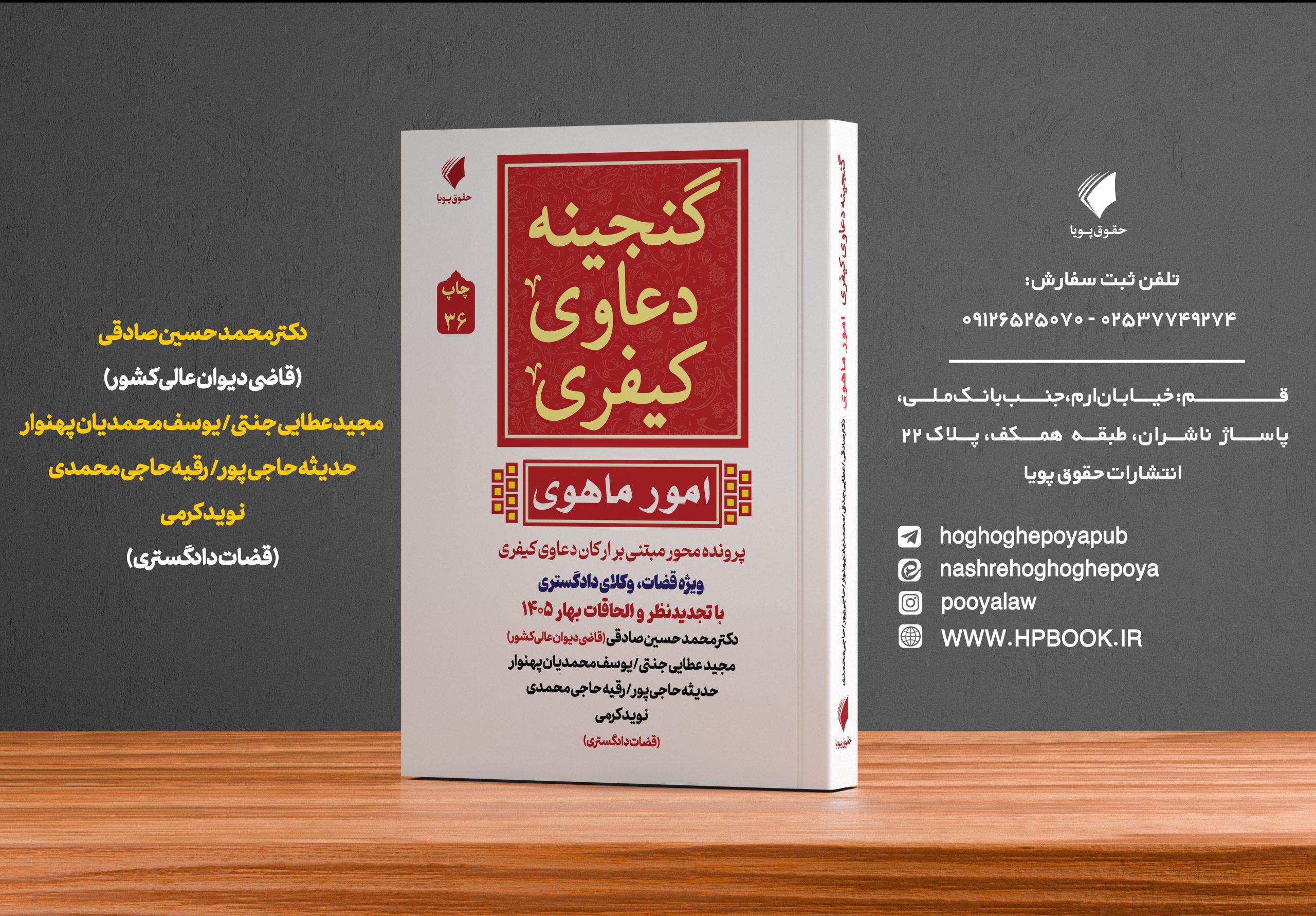 گنجینه دعاوی کیفری امور ماهوی