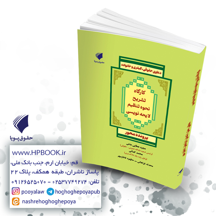 سه بعدی کتاب کارگاه لایحه نویسی